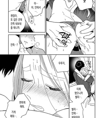 [Tamekou] Lala no Kekkon [Kr] – Gay Manga sex 191