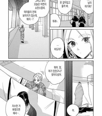 [Tamekou] Lala no Kekkon [Kr] – Gay Manga sex 210