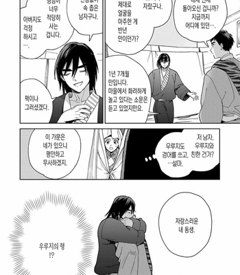 [Tamekou] Lala no Kekkon [Kr] – Gay Manga sex 217
