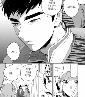 [Tamekou] Lala no Kekkon [Kr] – Gay Manga sex 218