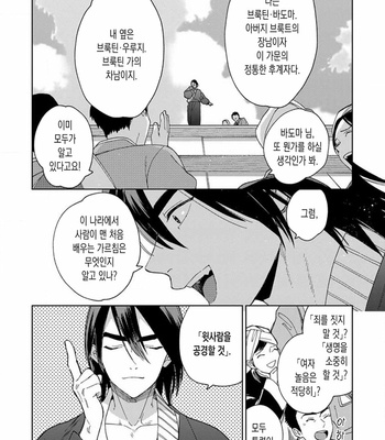 [Tamekou] Lala no Kekkon [Kr] – Gay Manga sex 221