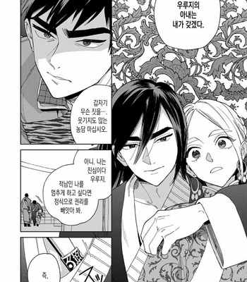 [Tamekou] Lala no Kekkon [Kr] – Gay Manga sex 223