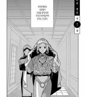 [Tamekou] Lala no Kekkon [Kr] – Gay Manga sex 228