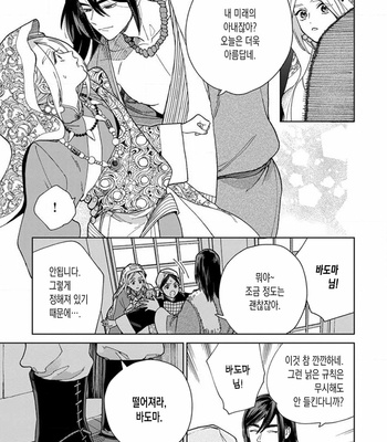 [Tamekou] Lala no Kekkon [Kr] – Gay Manga sex 229