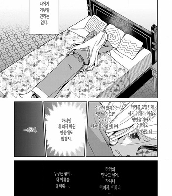 [Tamekou] Lala no Kekkon [Kr] – Gay Manga sex 232