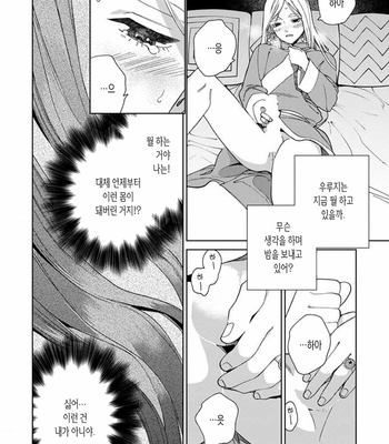 [Tamekou] Lala no Kekkon [Kr] – Gay Manga sex 235