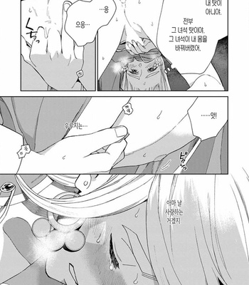 [Tamekou] Lala no Kekkon [Kr] – Gay Manga sex 236