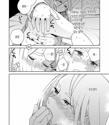 [Tamekou] Lala no Kekkon [Kr] – Gay Manga sex 237