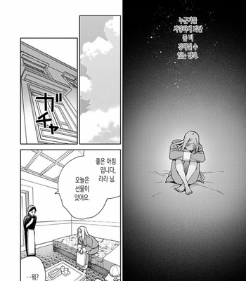 [Tamekou] Lala no Kekkon [Kr] – Gay Manga sex 239