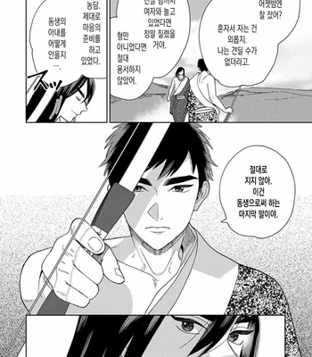 [Tamekou] Lala no Kekkon [Kr] – Gay Manga sex 244