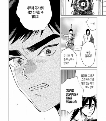 [Tamekou] Lala no Kekkon [Kr] – Gay Manga sex 248