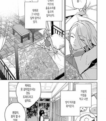 [Tamekou] Lala no Kekkon [Kr] – Gay Manga sex 304