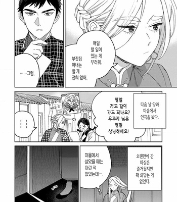 [Tamekou] Lala no Kekkon [Kr] – Gay Manga sex 307