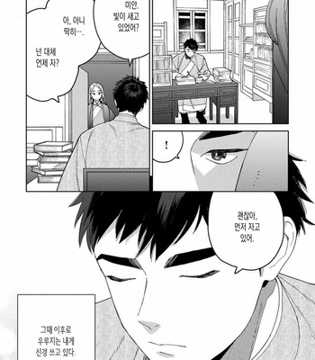 [Tamekou] Lala no Kekkon [Kr] – Gay Manga sex 308