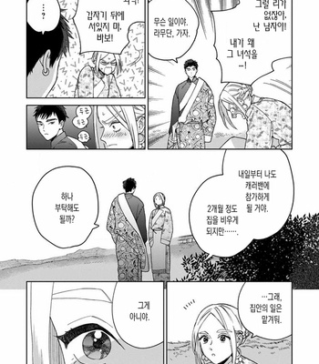 [Tamekou] Lala no Kekkon [Kr] – Gay Manga sex 326