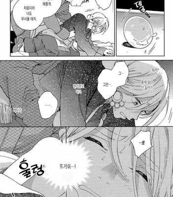 [Tamekou] Lala no Kekkon [Kr] – Gay Manga sex 13