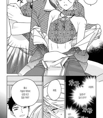 [Tamekou] Lala no Kekkon [Kr] – Gay Manga sex 14