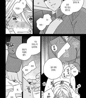 [Tamekou] Lala no Kekkon [Kr] – Gay Manga sex 18