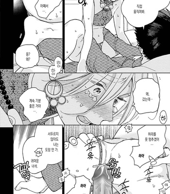 [Tamekou] Lala no Kekkon [Kr] – Gay Manga sex 25