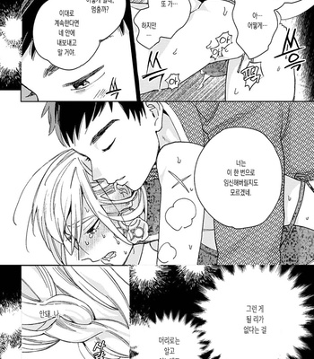 [Tamekou] Lala no Kekkon [Kr] – Gay Manga sex 27