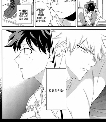 [Gateau-Scotch] Kimi ni saikou no endroll wo – Boku no hero academia dj [Kr] – Gay Manga sex 11