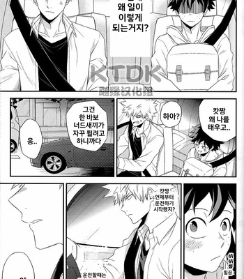 [Gateau-Scotch] Kimi ni saikou no endroll wo – Boku no hero academia dj [Kr] – Gay Manga sex 18