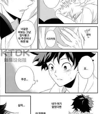 [Gateau-Scotch] Kimi ni saikou no endroll wo – Boku no hero academia dj [Kr] – Gay Manga sex 24