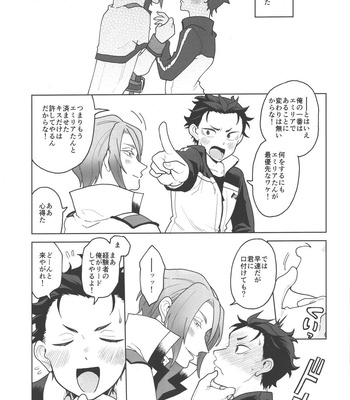 [Usagorilla-kun (Yuiko)] JuliSuba ga Hitasura ChuChu Shiteru Hon – Re:Zero kara Hajimeru Isekai Seikatsu dj [JP] – Gay Manga sex 2