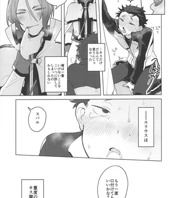 [Usagorilla-kun (Yuiko)] JuliSuba ga Hitasura ChuChu Shiteru Hon – Re:Zero kara Hajimeru Isekai Seikatsu dj [JP] – Gay Manga sex 6