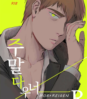 Gay Manga - Syuumacheu dauna – Mob Psycho 100 dj [kr] – Gay Manga