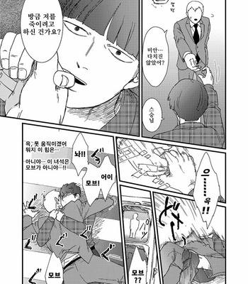 Syuumacheu dauna – Mob Psycho 100 dj [kr] – Gay Manga sex 29