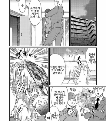 Syuumacheu dauna – Mob Psycho 100 dj [kr] – Gay Manga sex 44