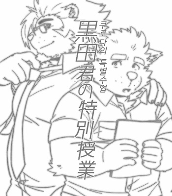 [WILD STYLE (Ross)] Kuroda-kun no Tokubetsu Jugyou [KR] – Gay Manga sex 2