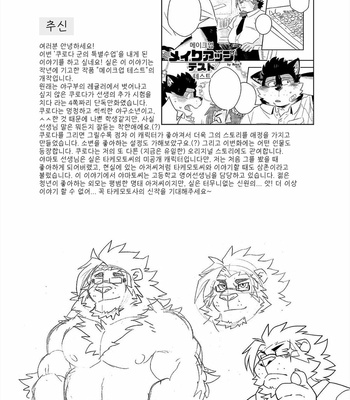 [WILD STYLE (Ross)] Kuroda-kun no Tokubetsu Jugyou [KR] – Gay Manga sex 23
