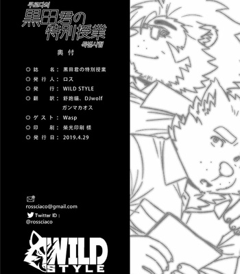 [WILD STYLE (Ross)] Kuroda-kun no Tokubetsu Jugyou [KR] – Gay Manga sex 24
