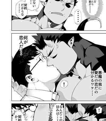 [Anything (Naop)] Akuma no kare [JP] – Gay Manga sex 10