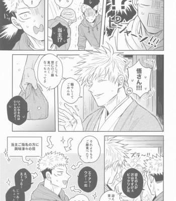 [Mazuta] Hanagumori – Jujutsu Kaisen dj [JP] – Gay Manga sex 14