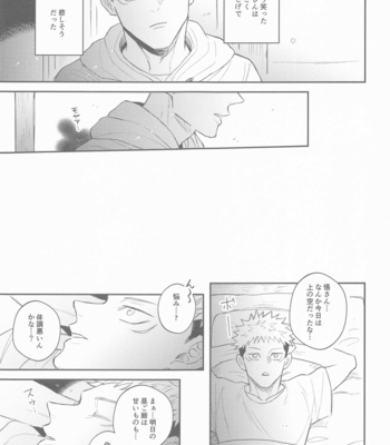[Mazuta] Hanagumori – Jujutsu Kaisen dj [JP] – Gay Manga sex 22