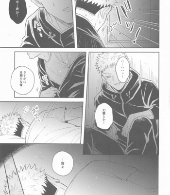 [Mazuta] Hanagumori – Jujutsu Kaisen dj [JP] – Gay Manga sex 36