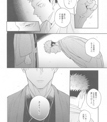 [Mazuta] Hanagumori – Jujutsu Kaisen dj [JP] – Gay Manga sex 43