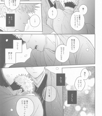 [Mazuta] Hanagumori – Jujutsu Kaisen dj [JP] – Gay Manga sex 50