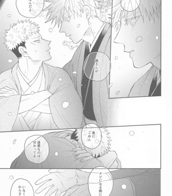 [Mazuta] Hanagumori – Jujutsu Kaisen dj [JP] – Gay Manga sex 52