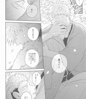 [Mazuta] Hanagumori – Jujutsu Kaisen dj [JP] – Gay Manga sex 53