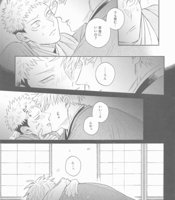 [Mazuta] Hanagumori – Jujutsu Kaisen dj [JP] – Gay Manga sex 58