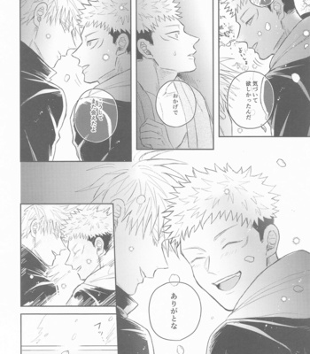 [Mazuta] Hanagumori – Jujutsu Kaisen dj [JP] – Gay Manga sex 64