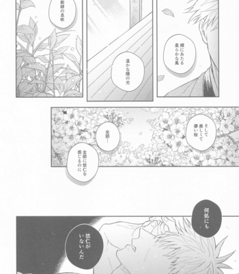 [Mazuta] Hanagumori – Jujutsu Kaisen dj [JP] – Gay Manga sex 66