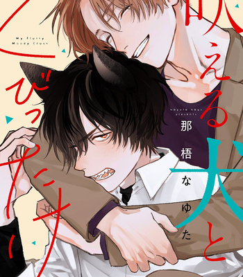 [NAGO Nayuta] Hoeru Inu to Kubittake [Eng] (update c.4) – Gay Manga thumbnail 001