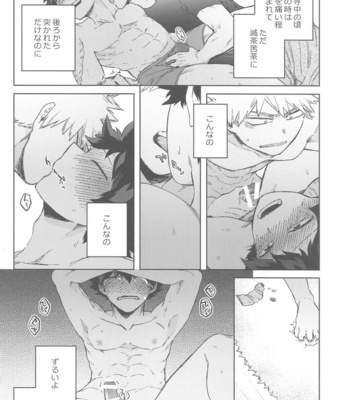 [Limbo (Hitomi)] Sekai wa xx to Itte Iru – Boku no Hero Academia dj [JP] – Gay Manga sex 19