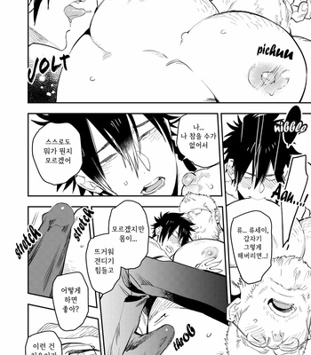 [Hoshinagi (Kijima Hyougo)] Yankee-kun to Marshmallow Papa [Kr] – Gay Manga sex 14