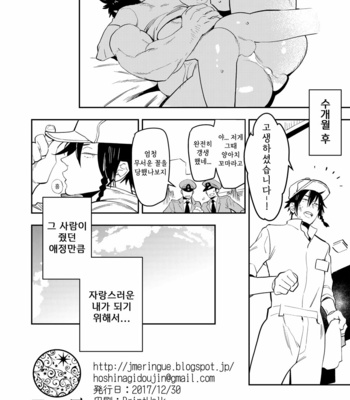 [Hoshinagi (Kijima Hyougo)] Yankee-kun to Marshmallow Papa [Kr] – Gay Manga sex 18
